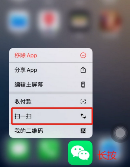 蒙山苹果手机维修分享iPhone 15如何快速打开扫一扫 