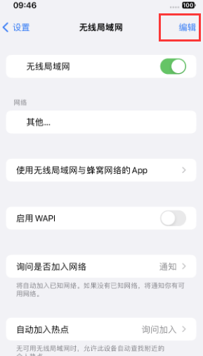 蒙山苹果Wifi维修分享iPhone怎么关闭公共网络WiFi自动连接 