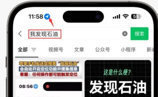 蒙山苹果客服中心分享iPhone 输入“发现石油”触发定位