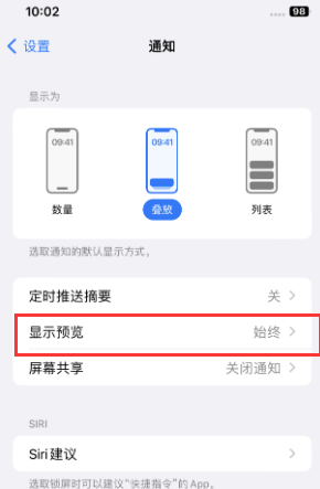 蒙山苹果售后维修中心分享iPhone手机收不到通知怎么办 