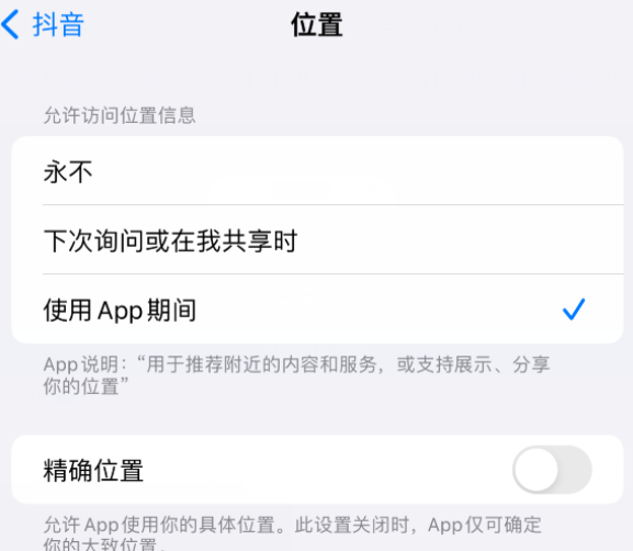 蒙山apple服务如何检查iPhone中哪些应用程序正在使用位置 