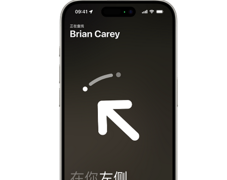 蒙山苹果15维修iPhone15使用“查找”与朋友见面