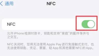 蒙山苹蒙山果维修服务分享iPhone15NFC功能开启方法