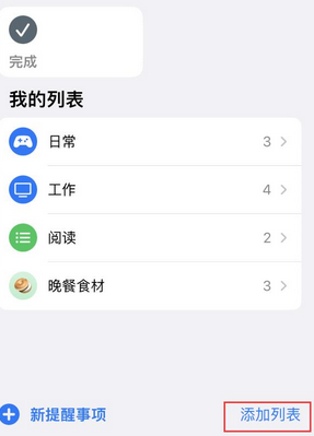 蒙山苹果14维修店分享iPhone14如何设置主屏幕显示多个不同类型提醒事项