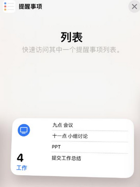 蒙山苹果14维修店分享iPhone14如何设置主屏幕显示多个不同类型提醒事项