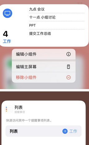 蒙山苹果14维修店分享iPhone14如何设置主屏幕显示多个不同类型提醒事项