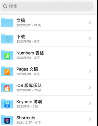 蒙山apple维修中心分享iPhone文件应用中存储和找到下载文件