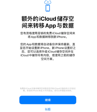 蒙山苹果14维修网点分享iPhone14如何增加iCloud临时免费空间