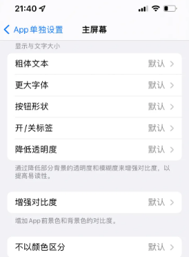 蒙山苹果14服务点分享iPhone14如何单独设置App