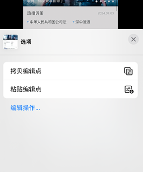 蒙山iPhone维修服务分享iPhone怎么批量修图