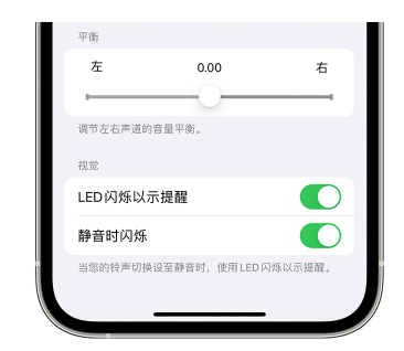 蒙山苹果14维修分享iPhone14静音时如何设置LED闪烁提示 