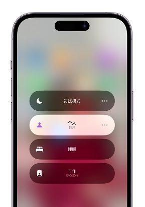 蒙山苹果14维修中心分享在iPhone14上定制个人专注模式 