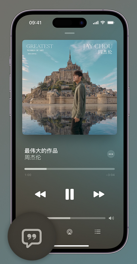 蒙山iphone维修分享如何在iPhone上使用Apple Music全新唱歌功能 