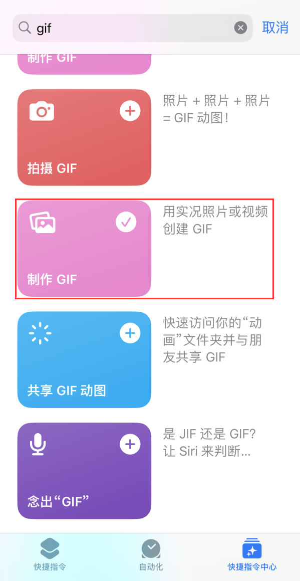 蒙山苹果手机维修分享iOS16小技巧:在iPhone上制作GIF图片 