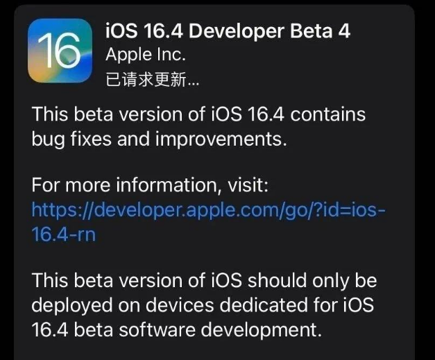 蒙山苹果维修网点分享iOS 16.4 beta 4更新内容及升级建议 