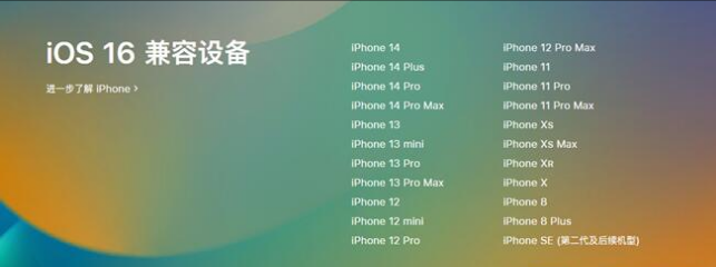 蒙山苹果手机维修分享:iOS 16.4 Beta 3支持哪些机型升级？ 