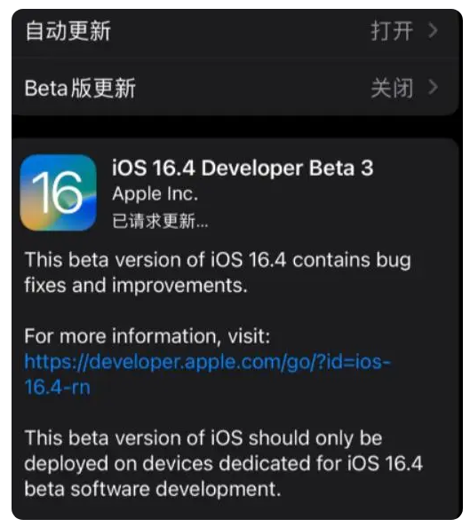 蒙山苹果手机维修分享：iOS16.4Beta3更新了什么内容？ 