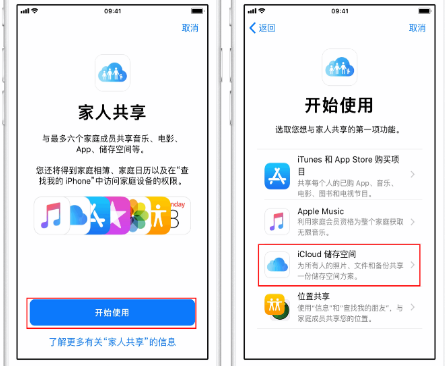 蒙山苹果14维修分享：iPhone14如何与家人共享iCloud储存空间？ 