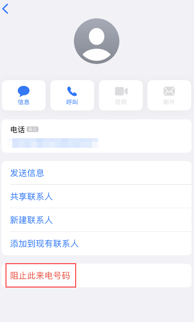 蒙山苹果手机维修分享：iPhone 拒收陌生人 iMessage 信息的方法 