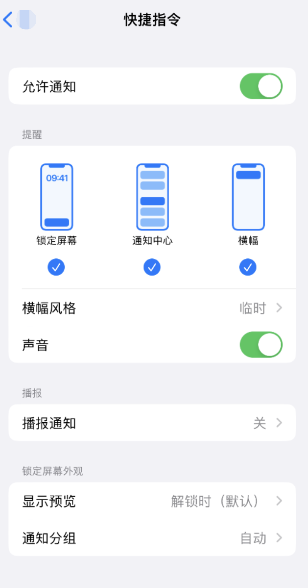 蒙山苹果手机维修分享如何在 iPhone 上关闭快捷指令通知 