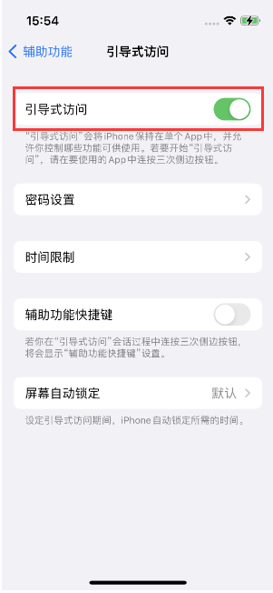 蒙山苹果14维修店分享iPhone 14引导式访问按三下没反应怎么办 