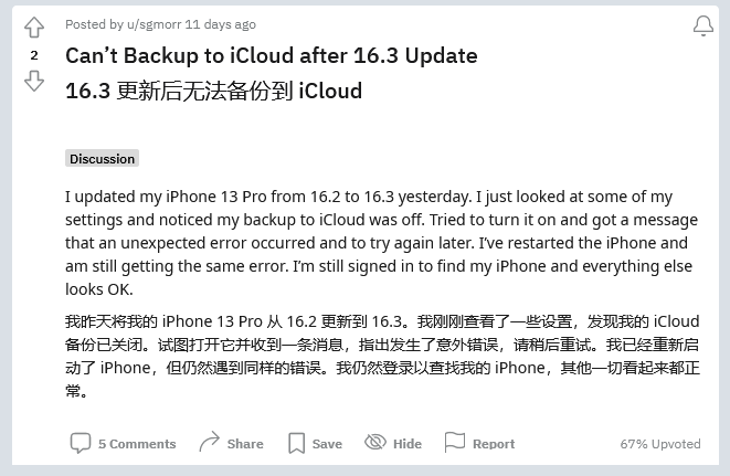 蒙山苹果手机维修分享iOS 16.3 升级后多项 iCloud 服务无法同步怎么办 