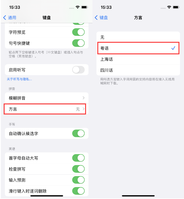 蒙山苹果14服务点分享iPhone 14plus设置键盘粤语方言的方法 