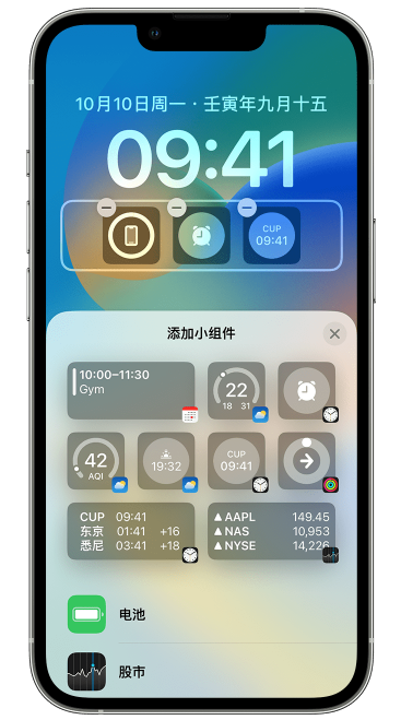 蒙山苹果维修网点分享iOS 16 如何在锁屏上添加小组件？点击无响应如何解决？ 