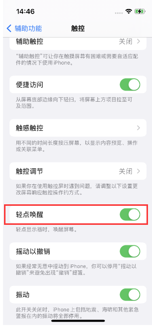 蒙山苹果14维修店分享iPhone 14双击屏幕不亮怎么办 