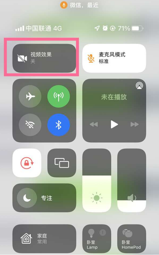 蒙山苹果14维修店分享iPhone14微信视频美颜开启方法 