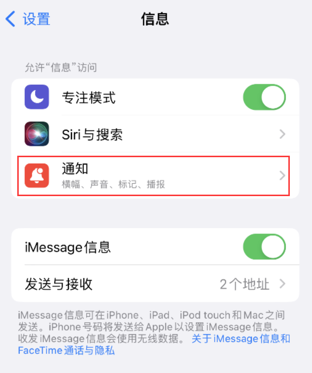 蒙山苹果14维修店分享iPhone 14 机型设置短信重复提醒的方法 