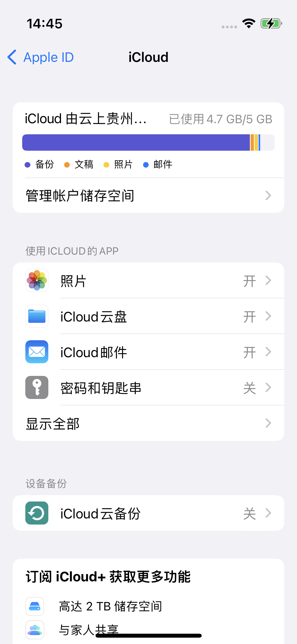 蒙山苹果14维修分享iPhone 14 开启iCloud钥匙串方法 