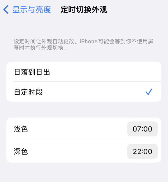 蒙山苹果维修分享如何让 iPhone 14 自动开启“深色”模式？ 