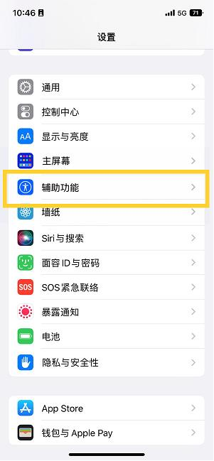 蒙山苹果14维修分享iPhone 14设置单手模式方法教程 