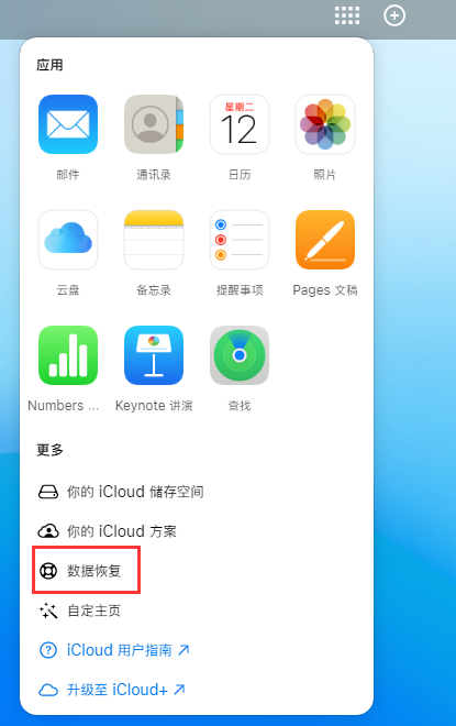 蒙山苹果手机维修分享iPhone 小技巧：通过苹果 iCloud 官网恢复已删除的文件 