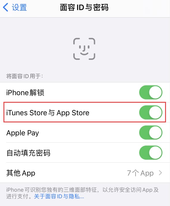 蒙山苹果14维修分享苹果iPhone14免密下载APP方法教程 