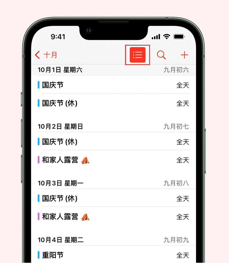 蒙山苹果手机维修分享如何在 iPhone 日历中查看节假日和调休时间 