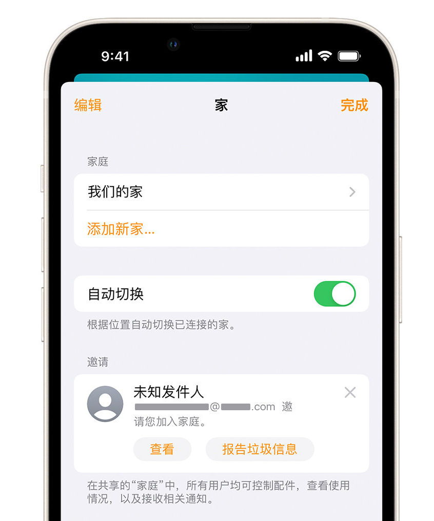 蒙山苹果手机维修分享iPhone 小技巧：在“家庭”应用中删除和举报垃圾邀请 