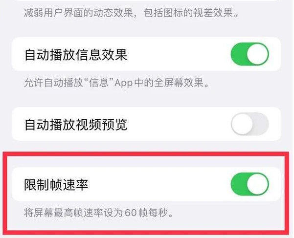 蒙山苹果13维修分享iPhone13 Pro高刷是否可以手动控制 