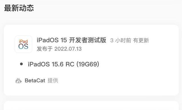 蒙山苹果手机维修分享苹果iOS 15.6 RC版更新建议 