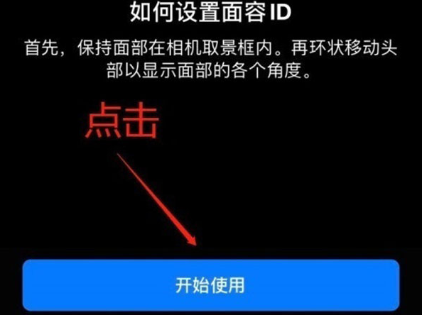 蒙山苹果13维修分享iPhone 13可以录入几个面容ID 