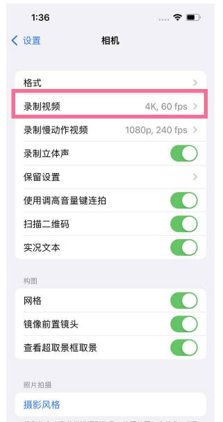 蒙山苹果13维修分享iPhone13怎么打开HDR视频 