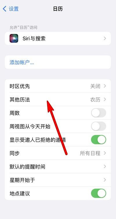 蒙山苹果13修分享iPhone 13手机农历设置方法 