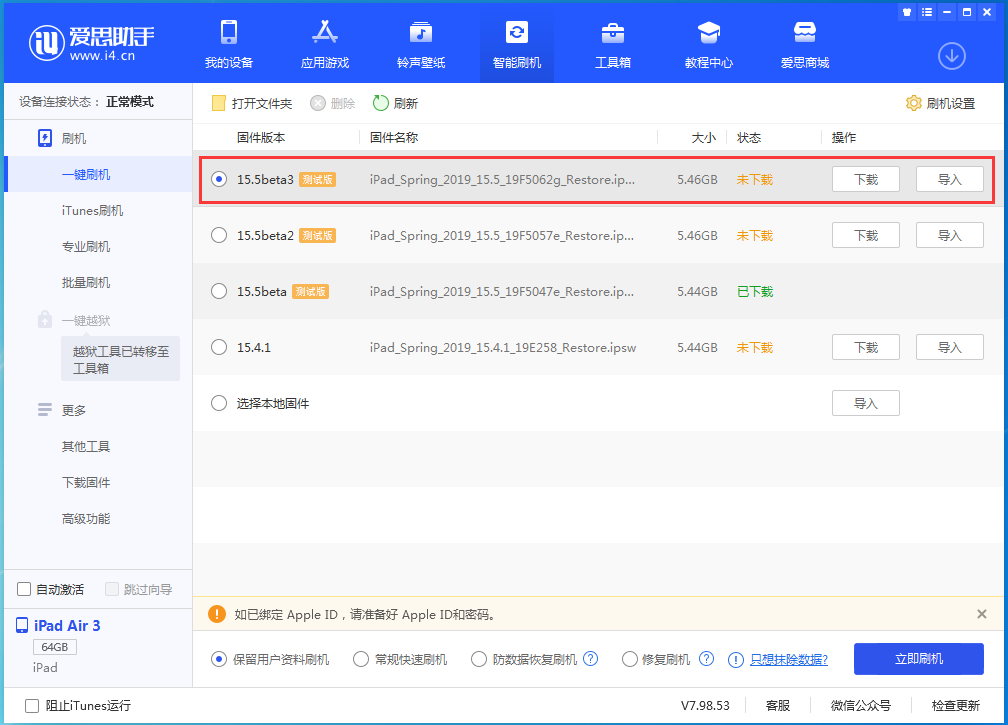 蒙山苹果手机维修分享iOS15.5 Beta 3更新内容及升级方法 