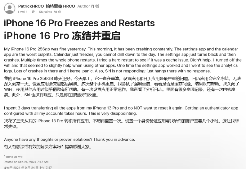 蒙山苹果16维修分享iPhone 16 Pro / Max 用户遇随机卡死 / 重启问题 