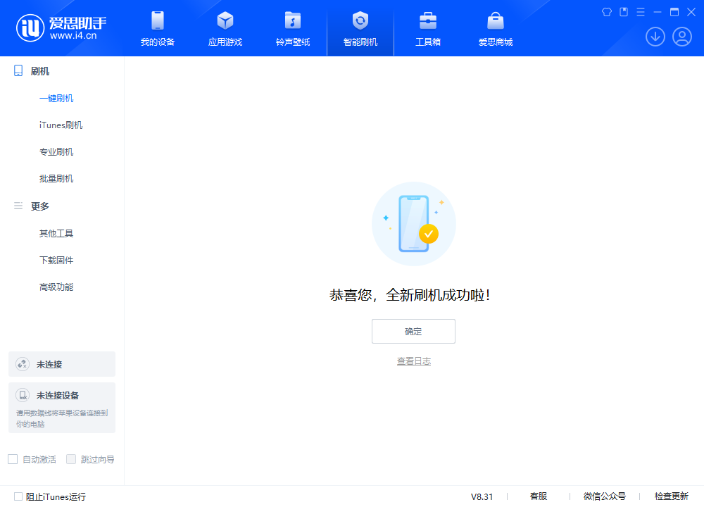 蒙山苹果手机维修分享iOS 18.2正式版升级_iOS 18.2正式版一键刷机教程 